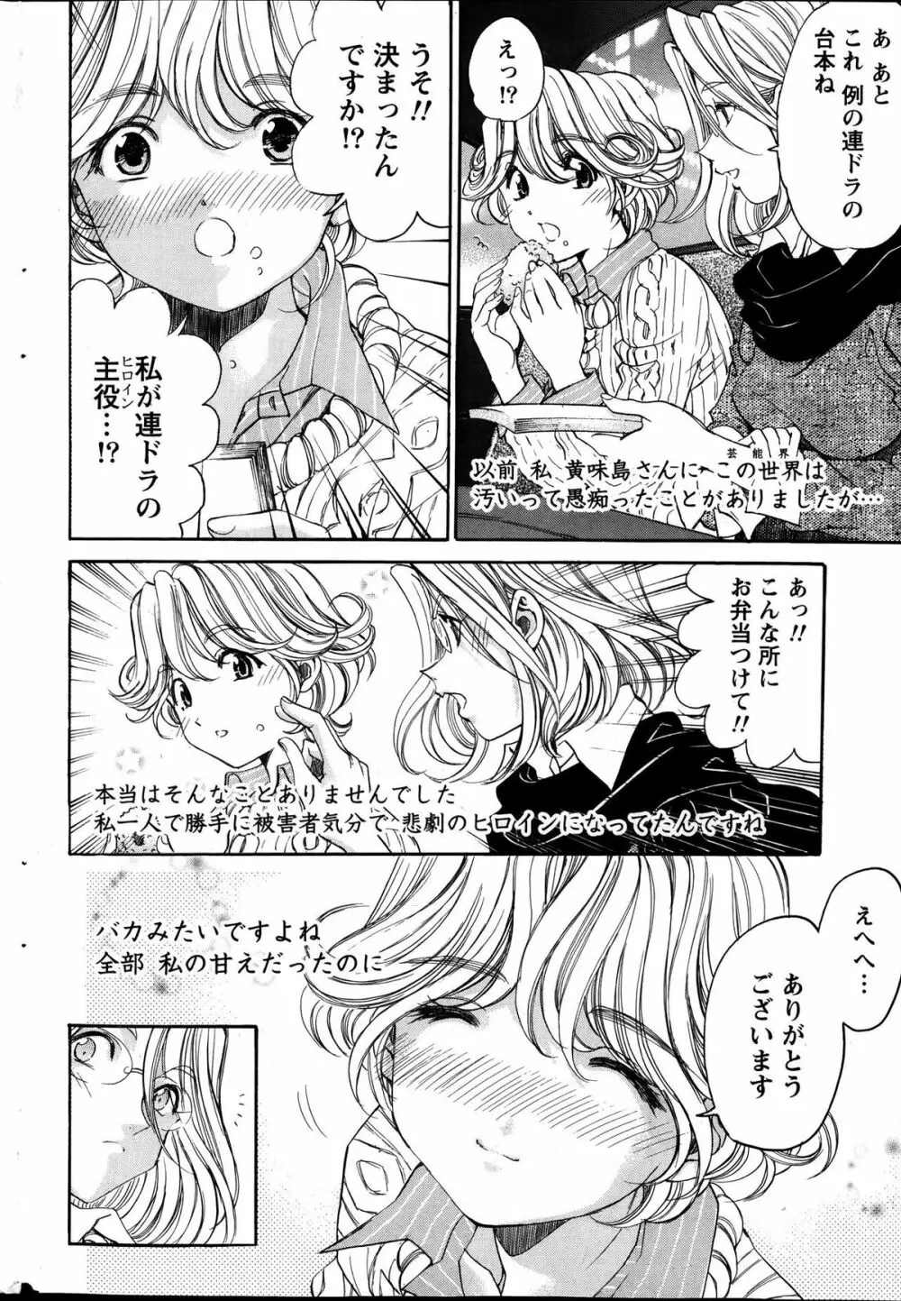 ヴァージンな関係R6 Page.150