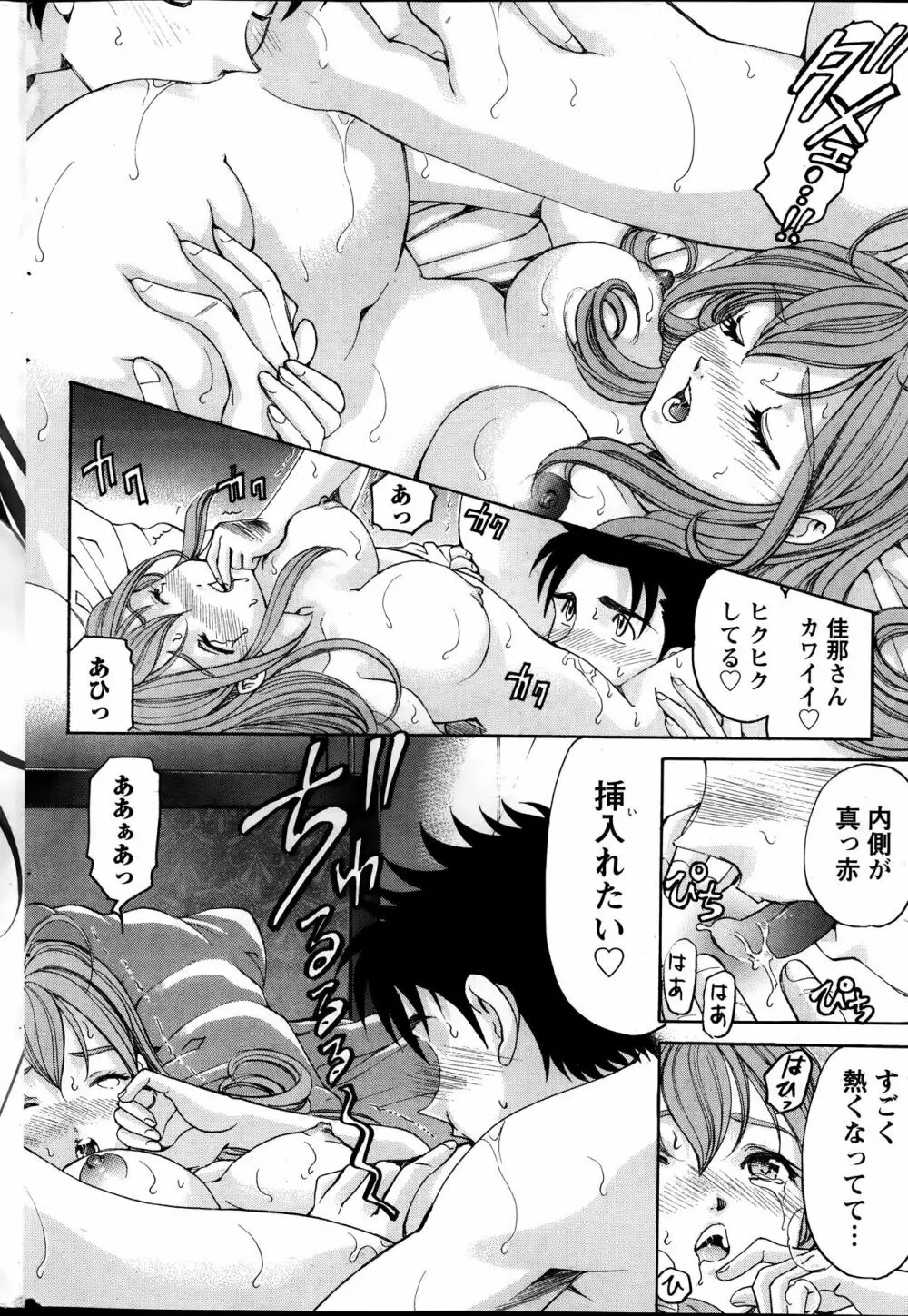 ヴァージンな関係R6 Page.156