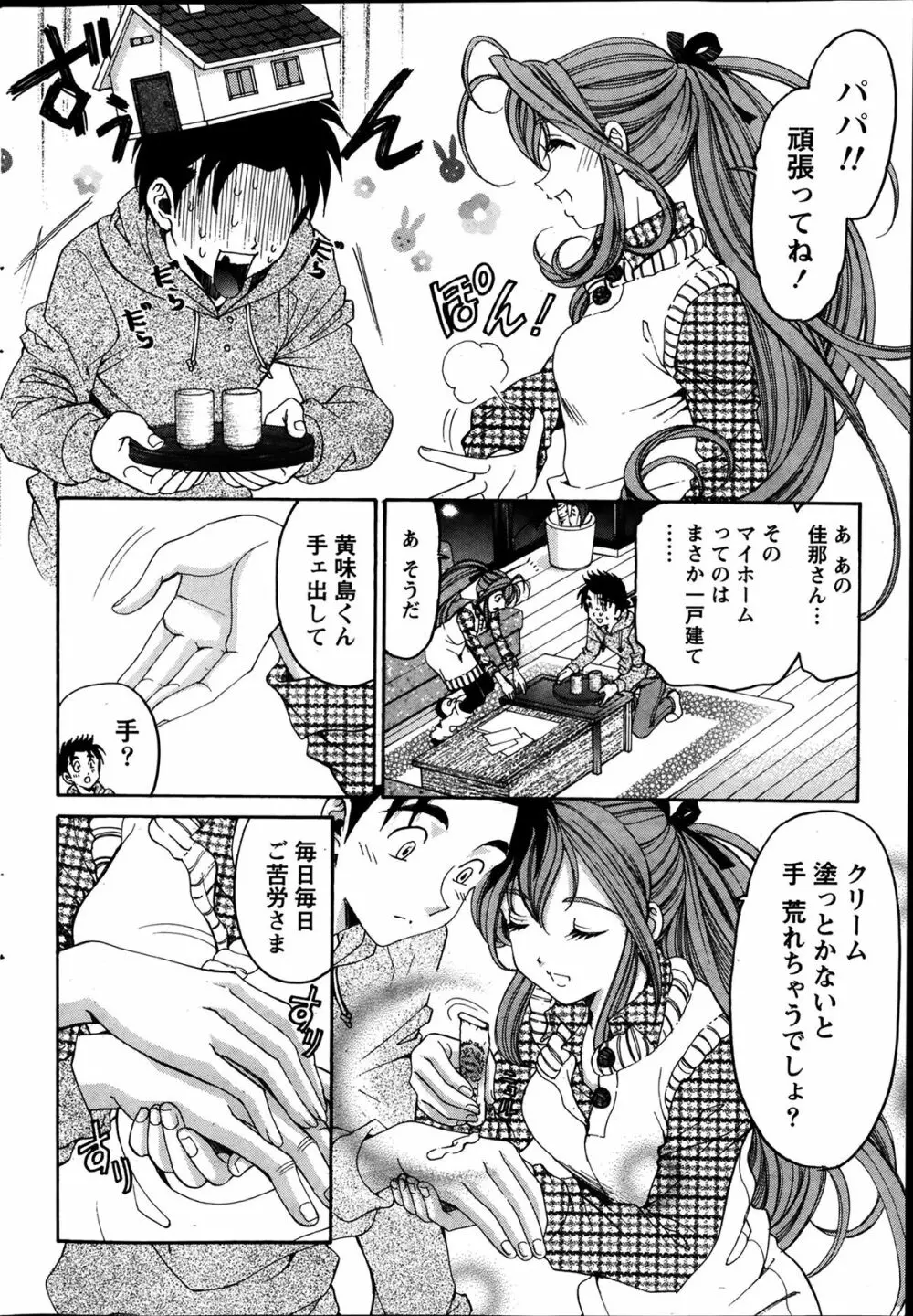 ヴァージンな関係R6 Page.174