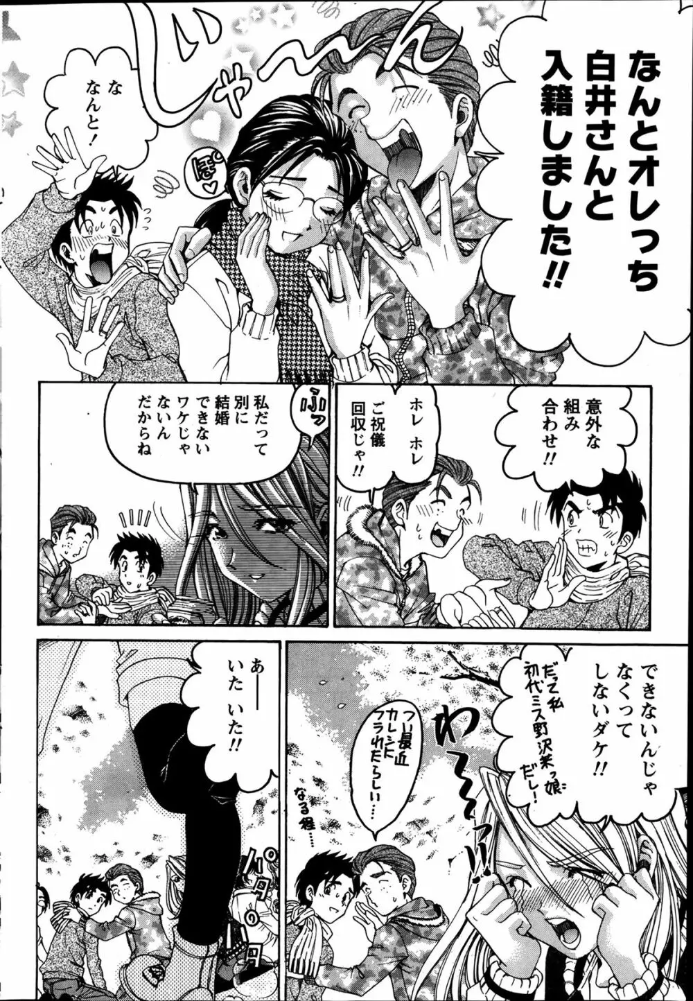 ヴァージンな関係R6 Page.186