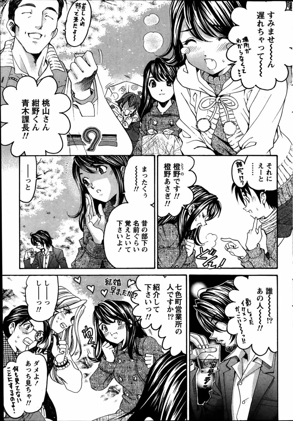 ヴァージンな関係R6 Page.187