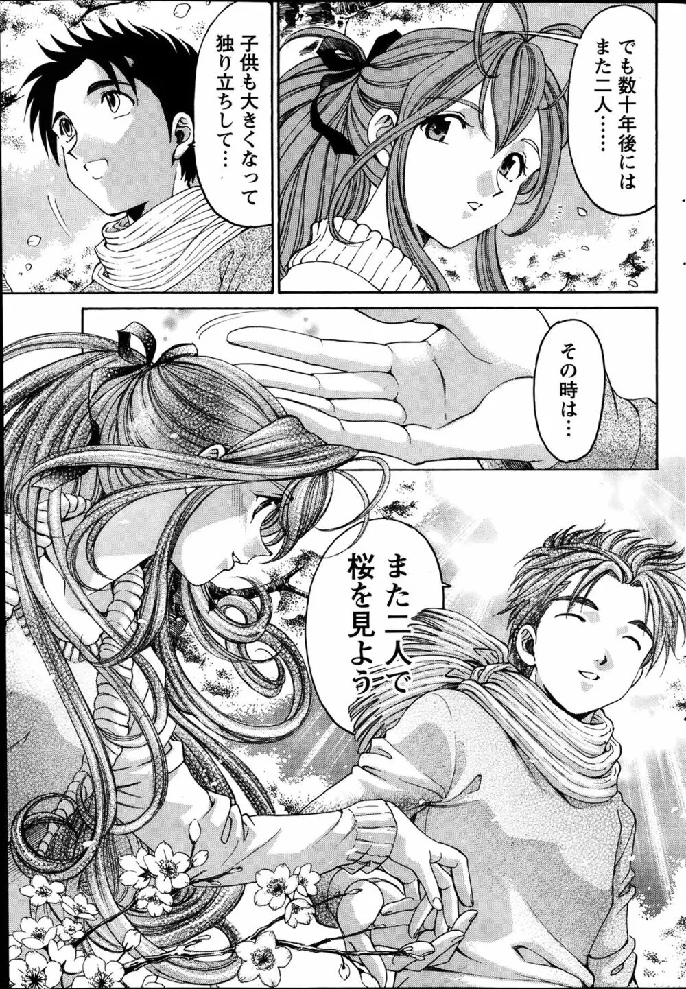 ヴァージンな関係R6 Page.193