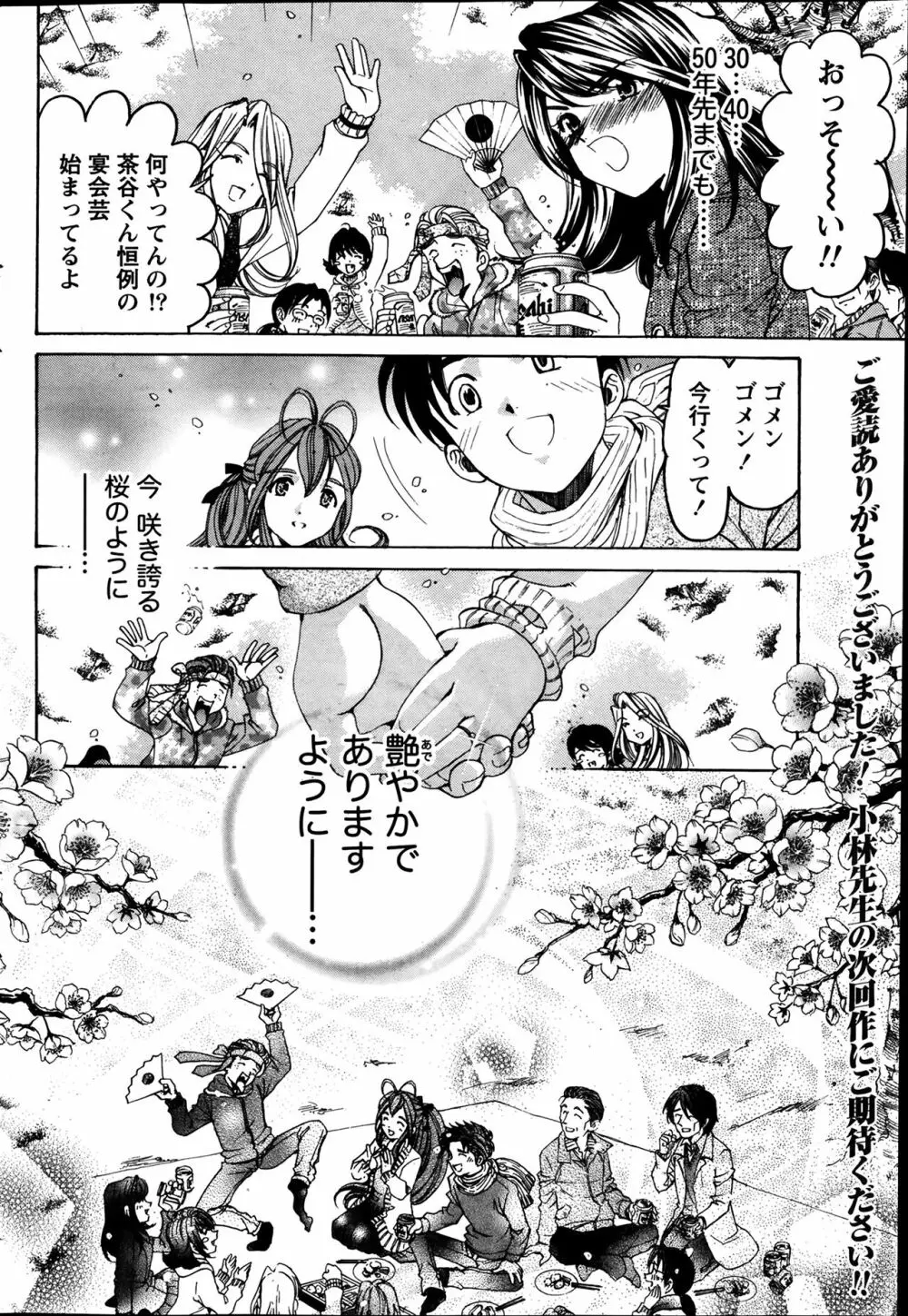 ヴァージンな関係R6 Page.194