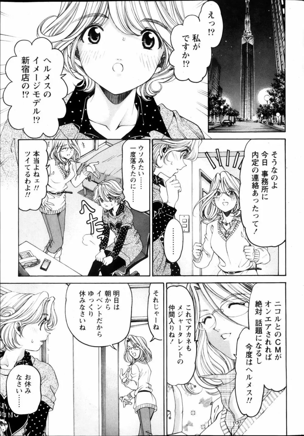 ヴァージンな関係R6 Page.32