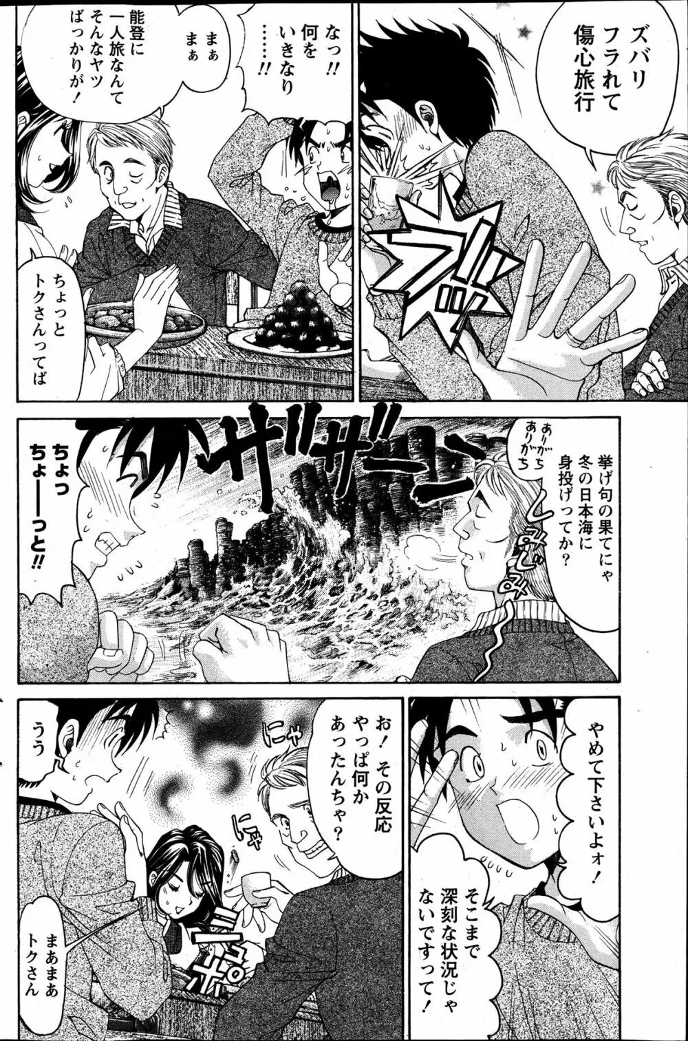 ヴァージンな関係R6 Page.60