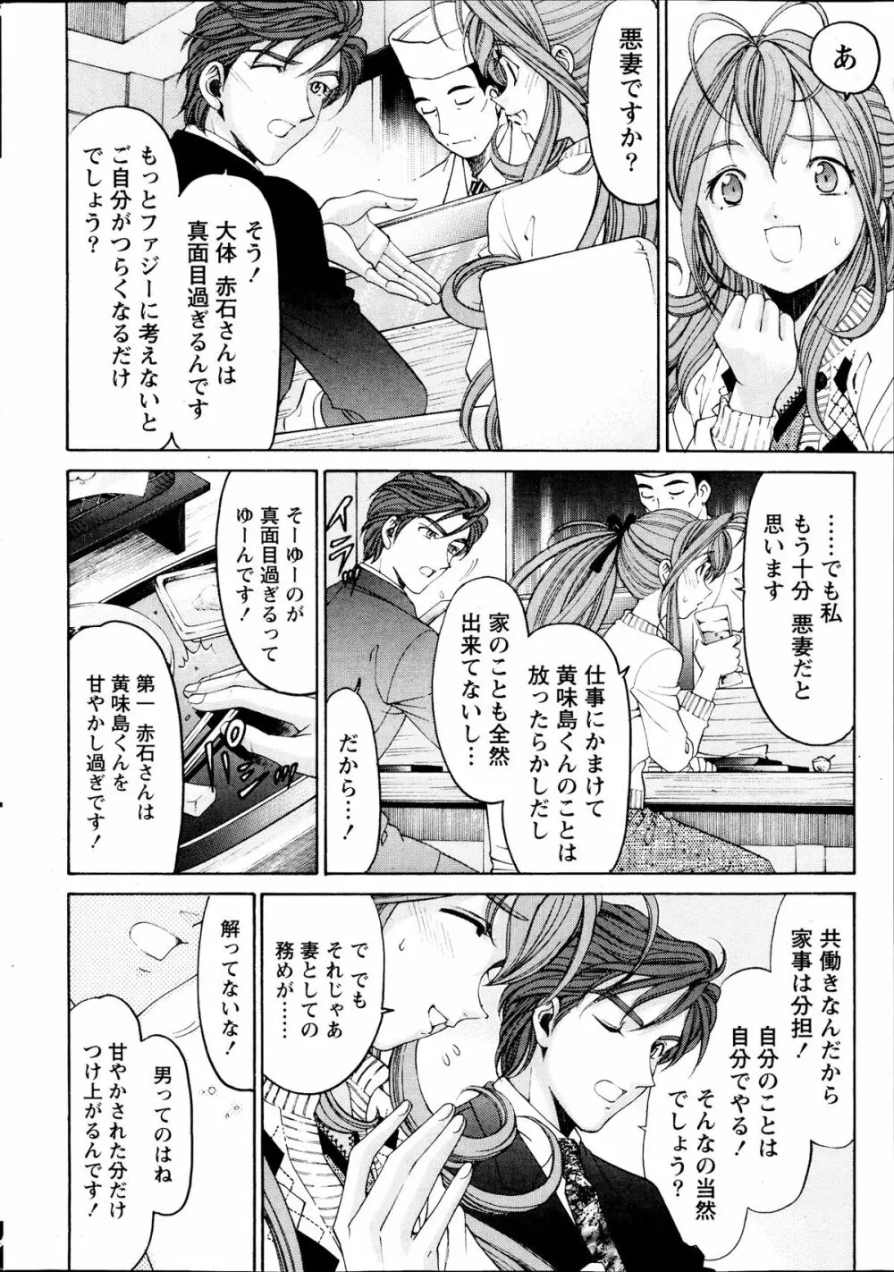 ヴァージンな関係R6 Page.76