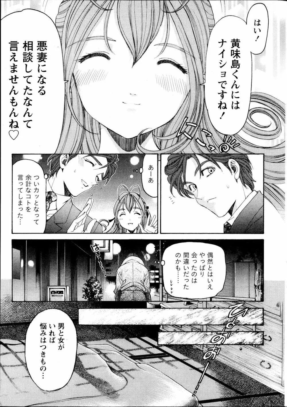 ヴァージンな関係R6 Page.79