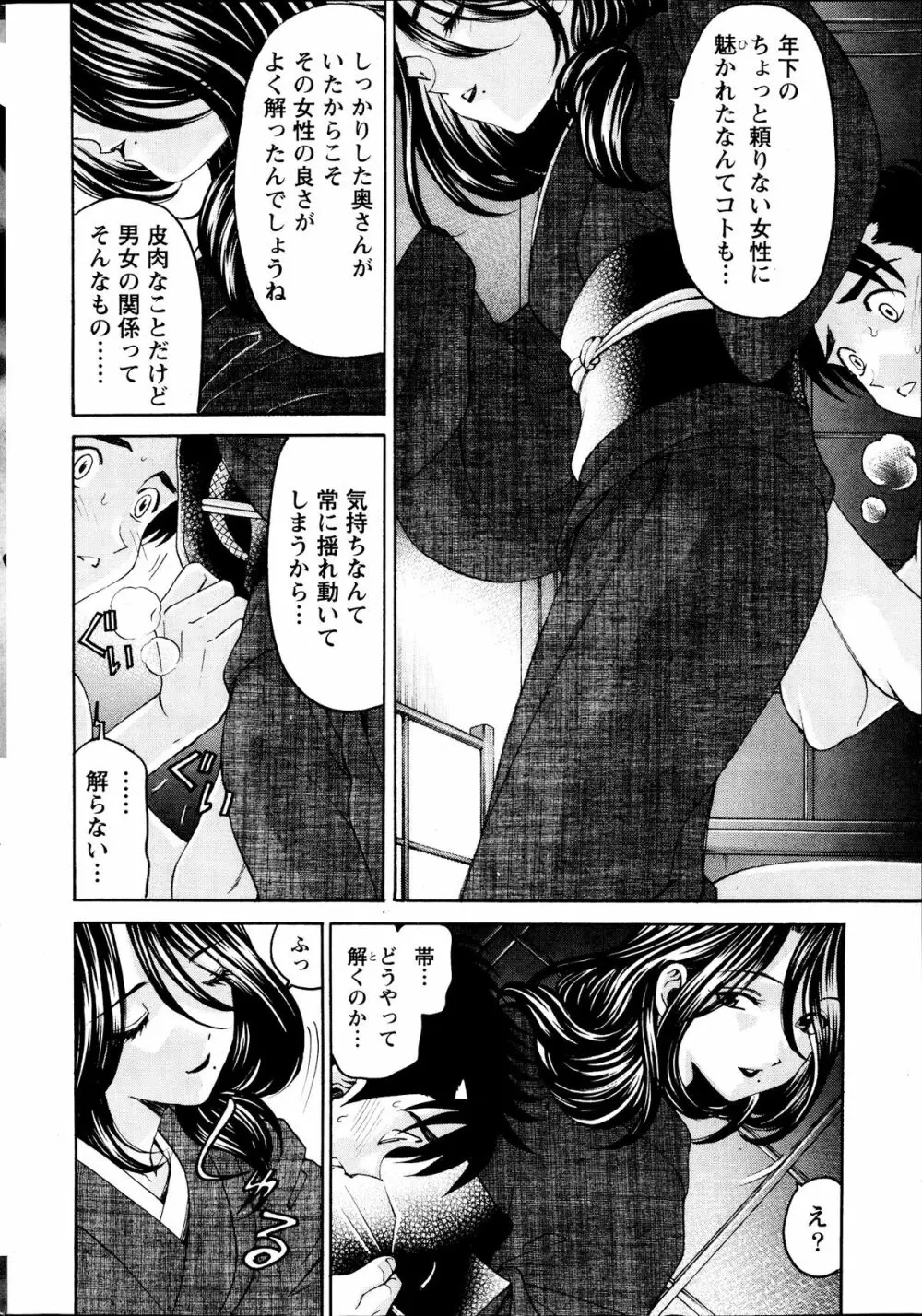 ヴァージンな関係R6 Page.80