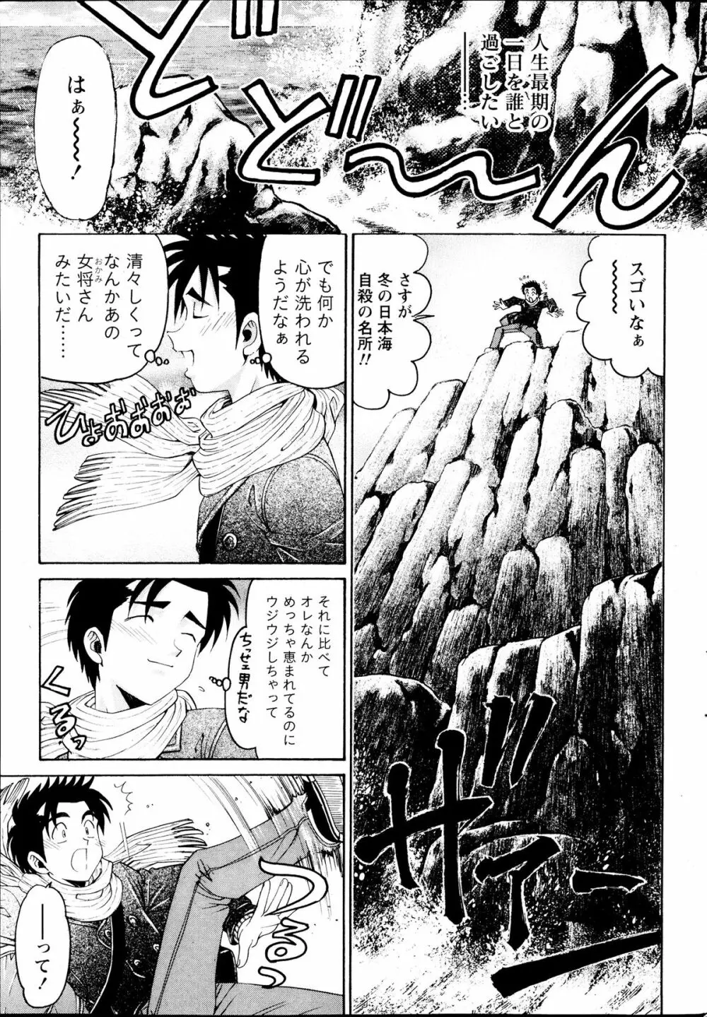 ヴァージンな関係R6 Page.93