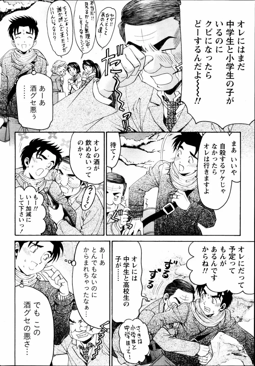 ヴァージンな関係R6 Page.96