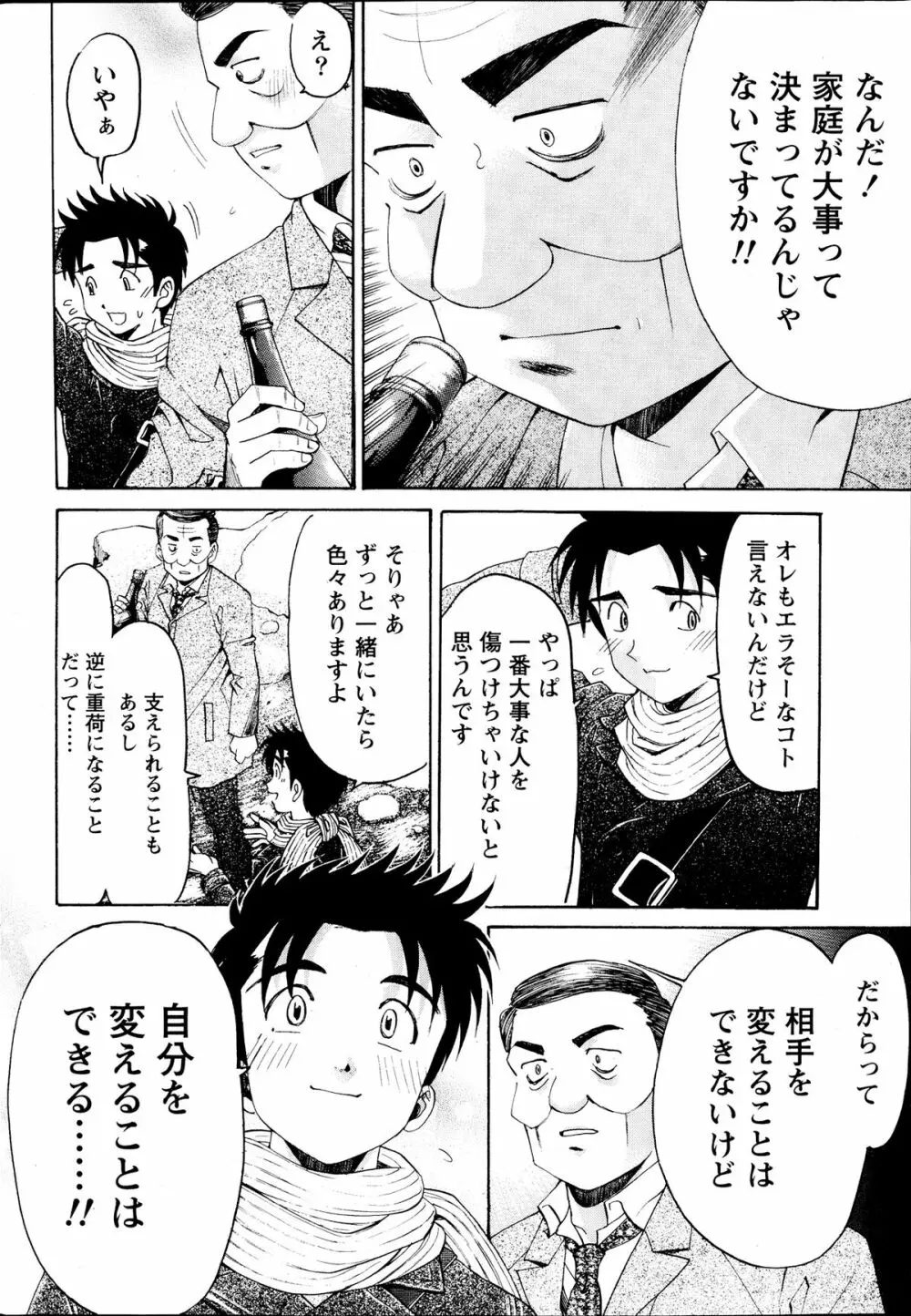 ヴァージンな関係R6 Page.98