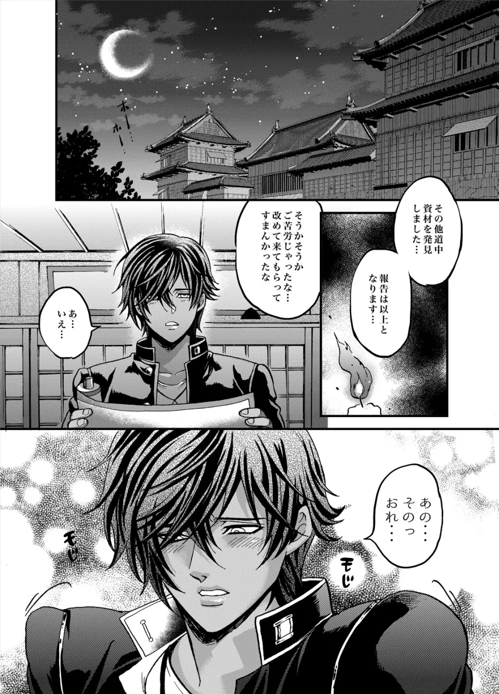 (HARUCC20) [GOMIX! (鬼島 大車輪)] 【豪 -GOUYU- 遊】 (刀剣乱舞) Page.10