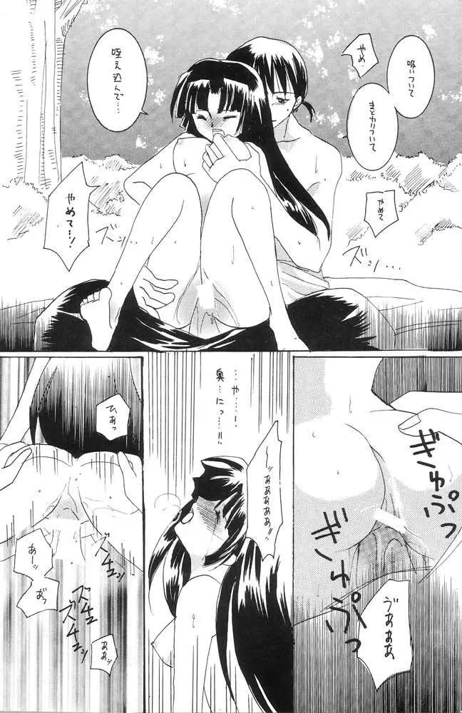 愛染 AIZEN Page.19