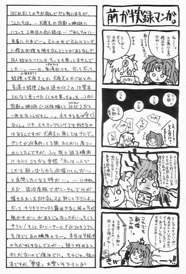 愛染 AIZEN Page.3