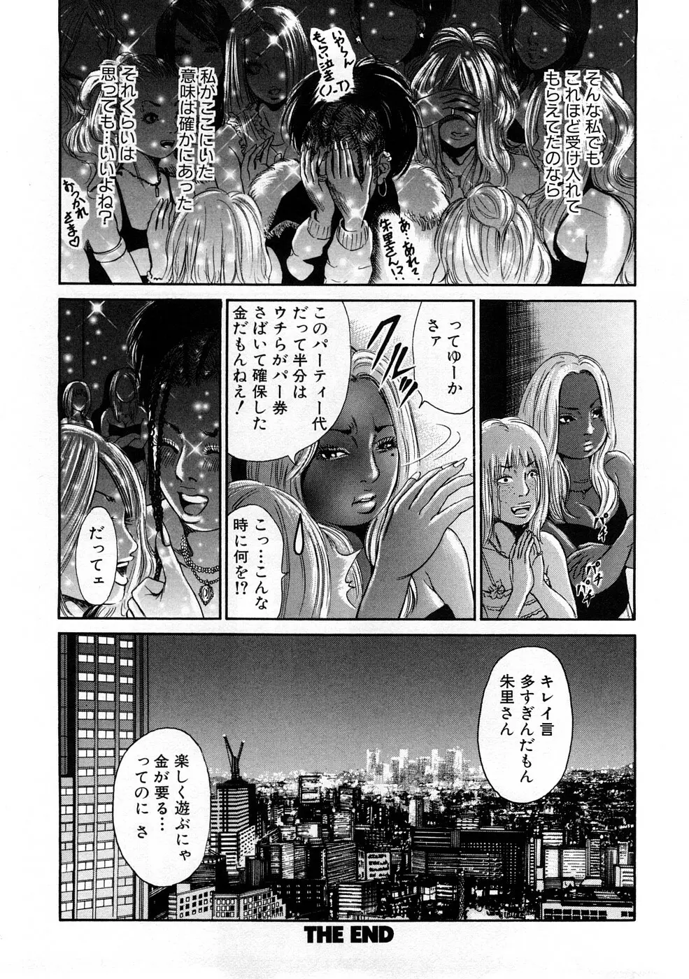 黒ギャル@実用化計画 Page.176