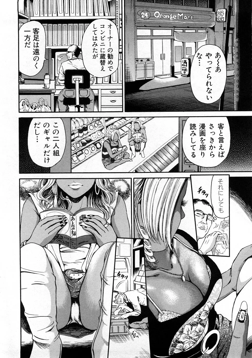 黒ギャル@実用化計画 Page.38