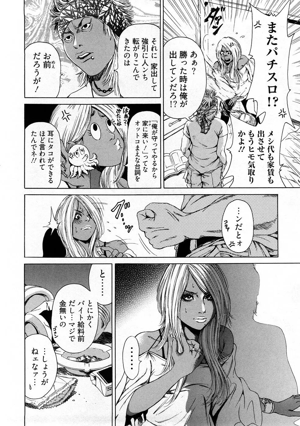 黒ギャル@実用化計画 Page.62