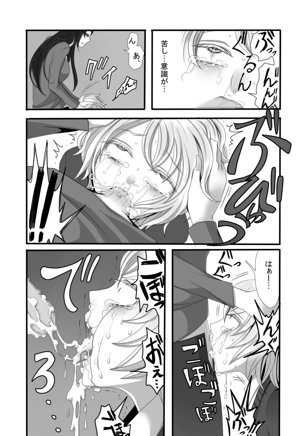 ふたなりお姉さんとショタ Page.13