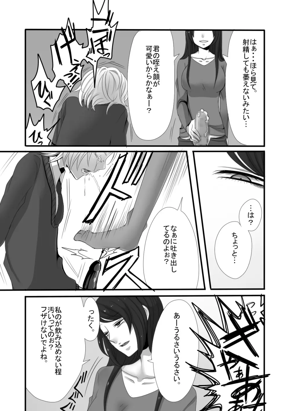 ふたなりお姉さんとショタ Page.14