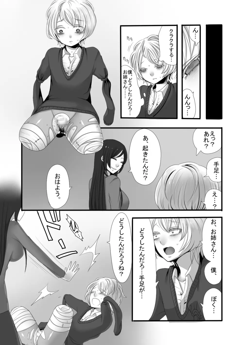 ふたなりお姉さんとショタ Page.21