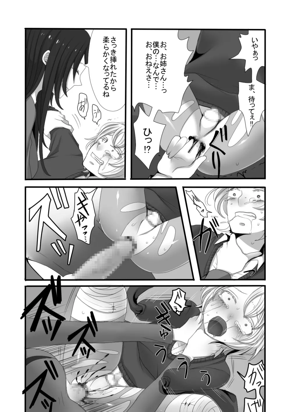 ふたなりお姉さんとショタ Page.22