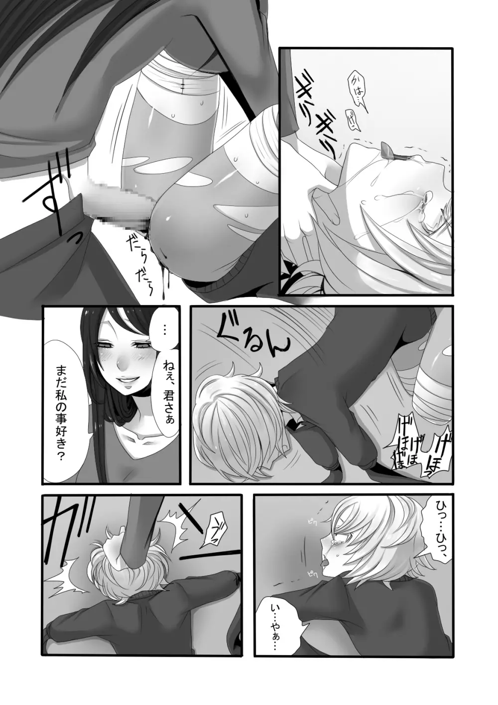 ふたなりお姉さんとショタ Page.23