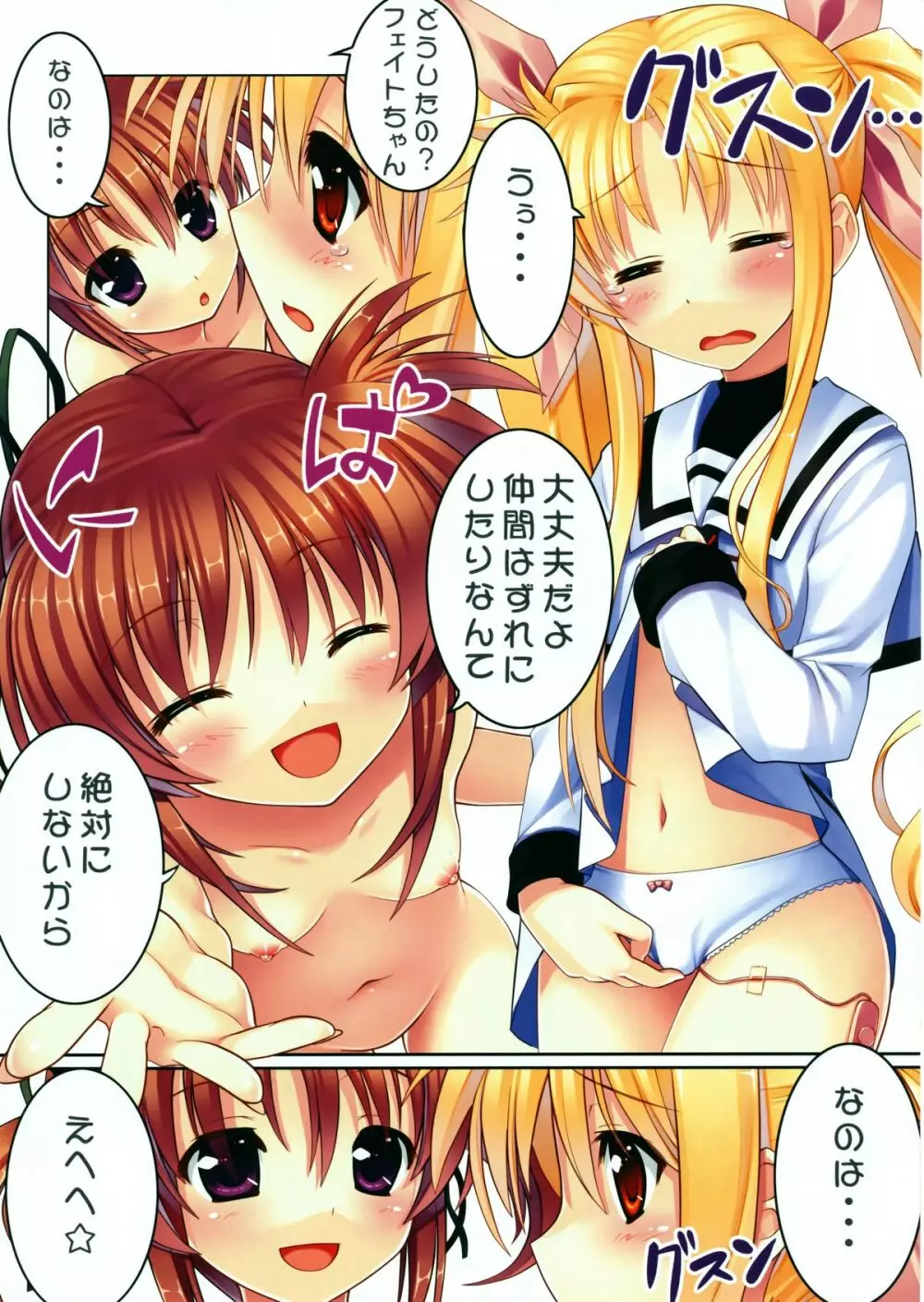 魔法少女なのはEX Page.7