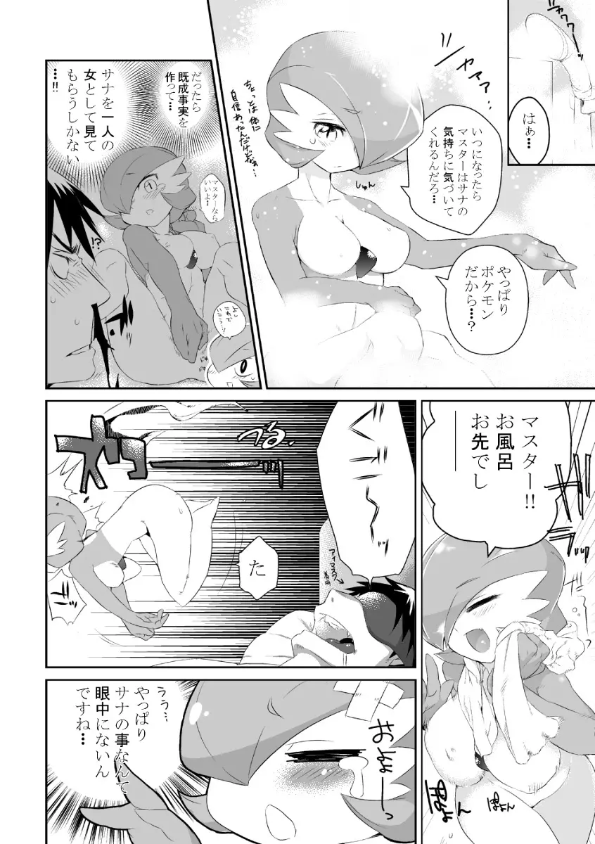 Love in the hotel Hoteru de ai Page.3