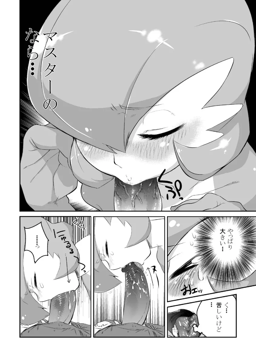 Love in the hotel Hoteru de ai Page.5