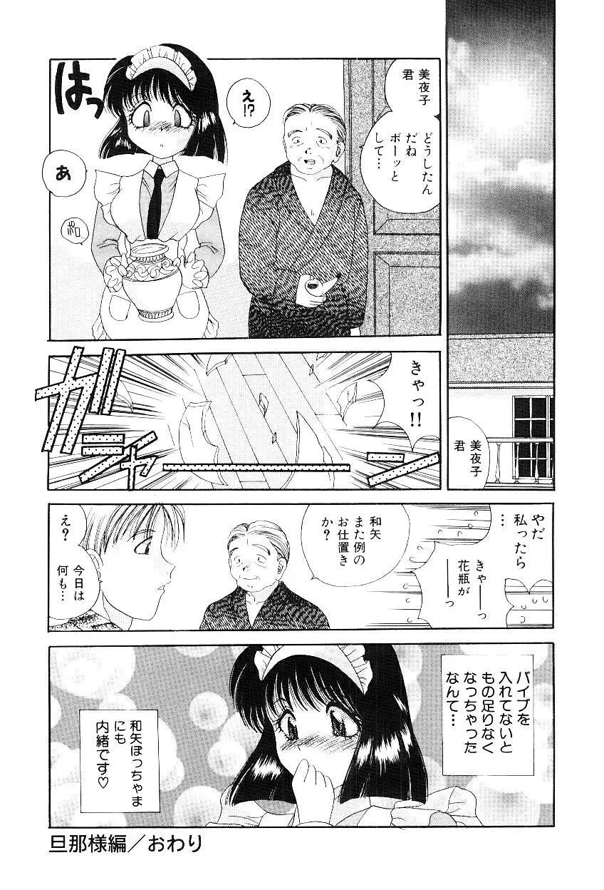 隷嬢美夜子 Page.33