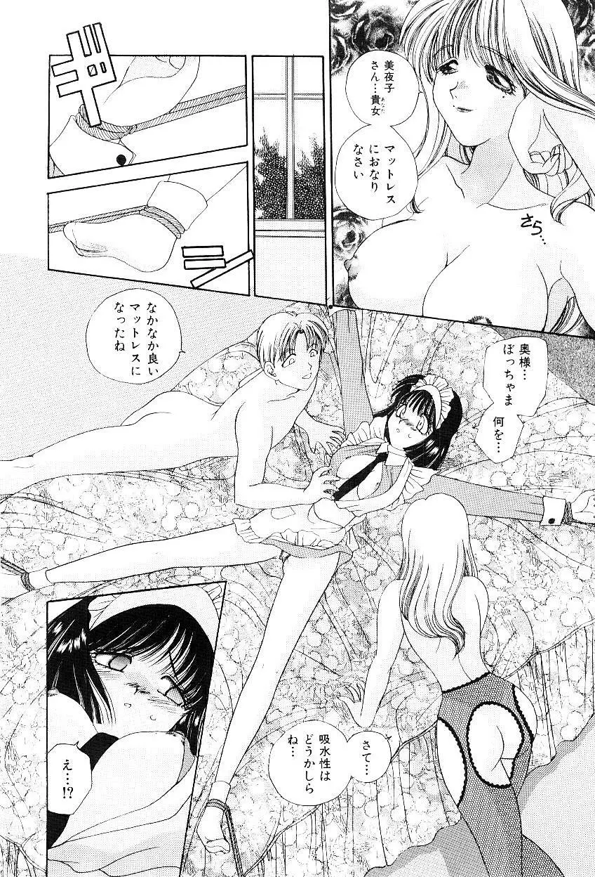 隷嬢美夜子 Page.43