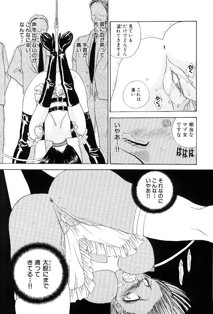 隷嬢美夜子 Page.54