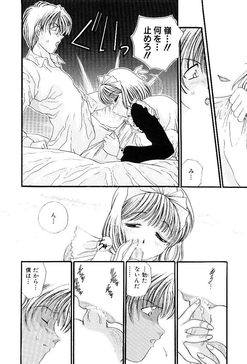 隷嬢美夜子 Page.69