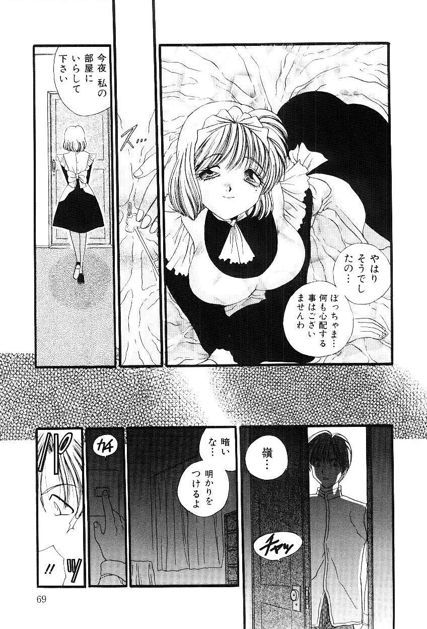 隷嬢美夜子 Page.70