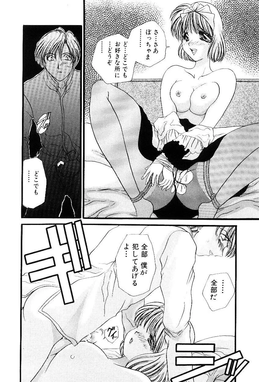 隷嬢美夜子 Page.75