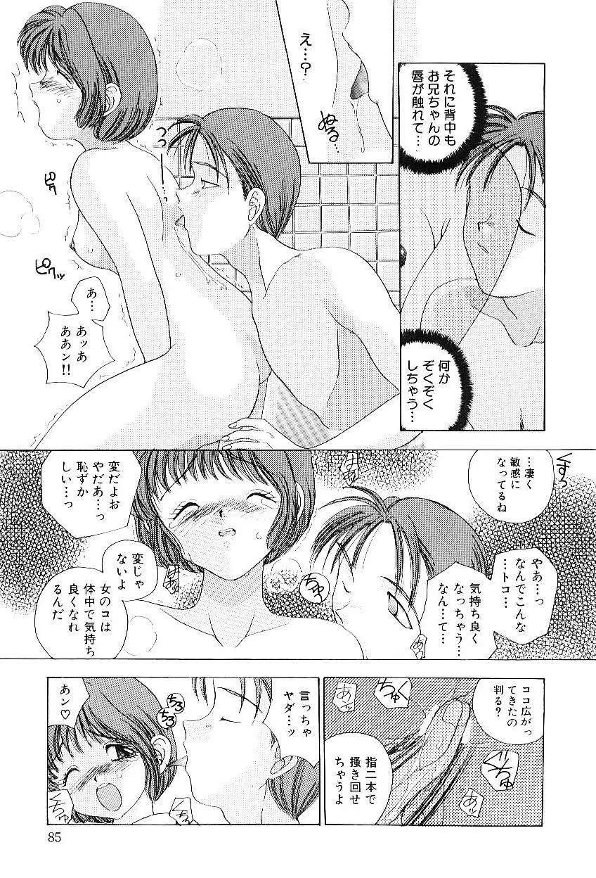 隷嬢美夜子 Page.86