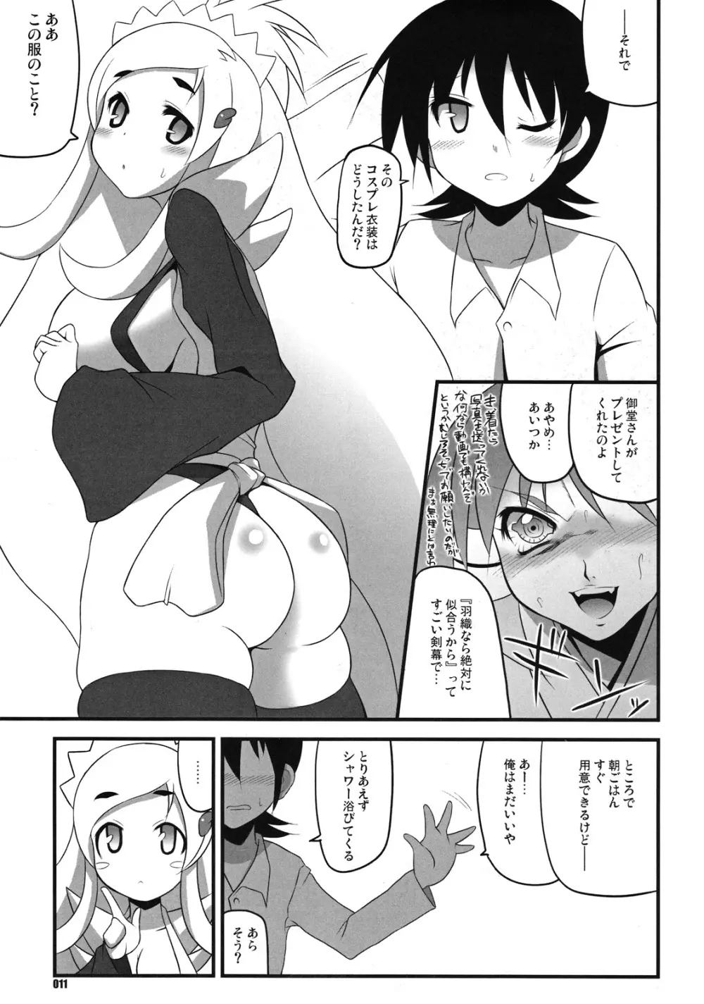 オジョマジョゼット。 Page.10