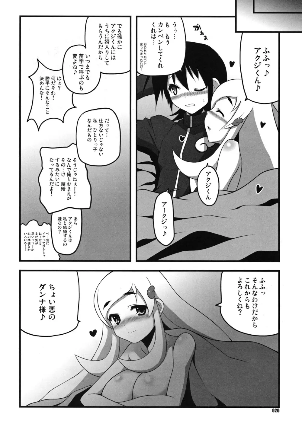 オジョマジョゼット。 Page.19