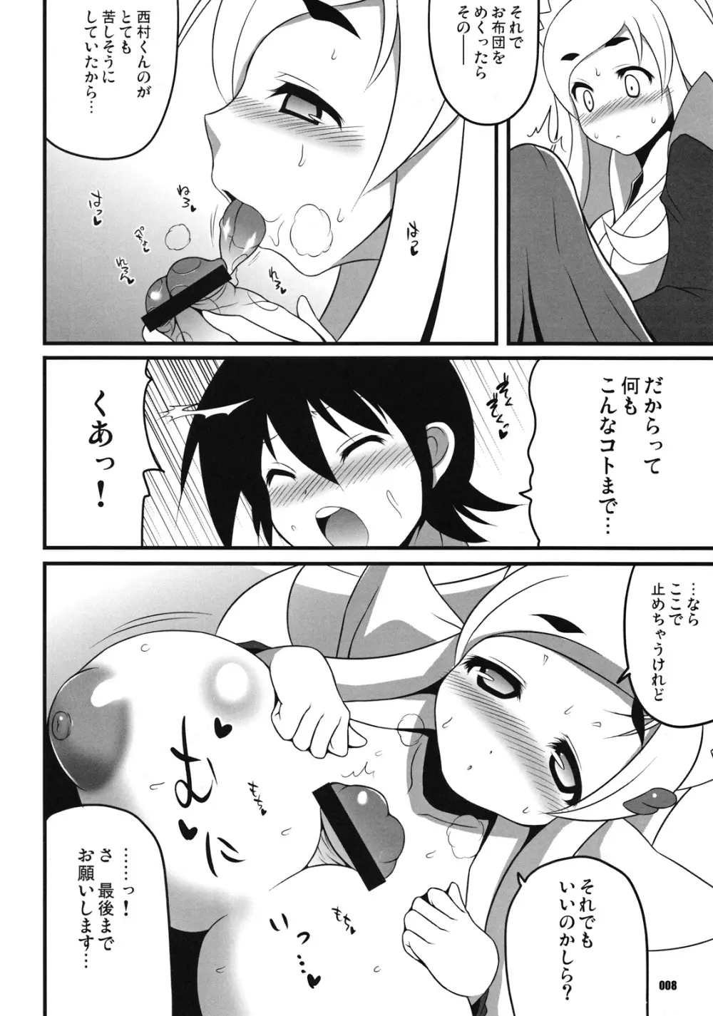 オジョマジョゼット。 Page.7