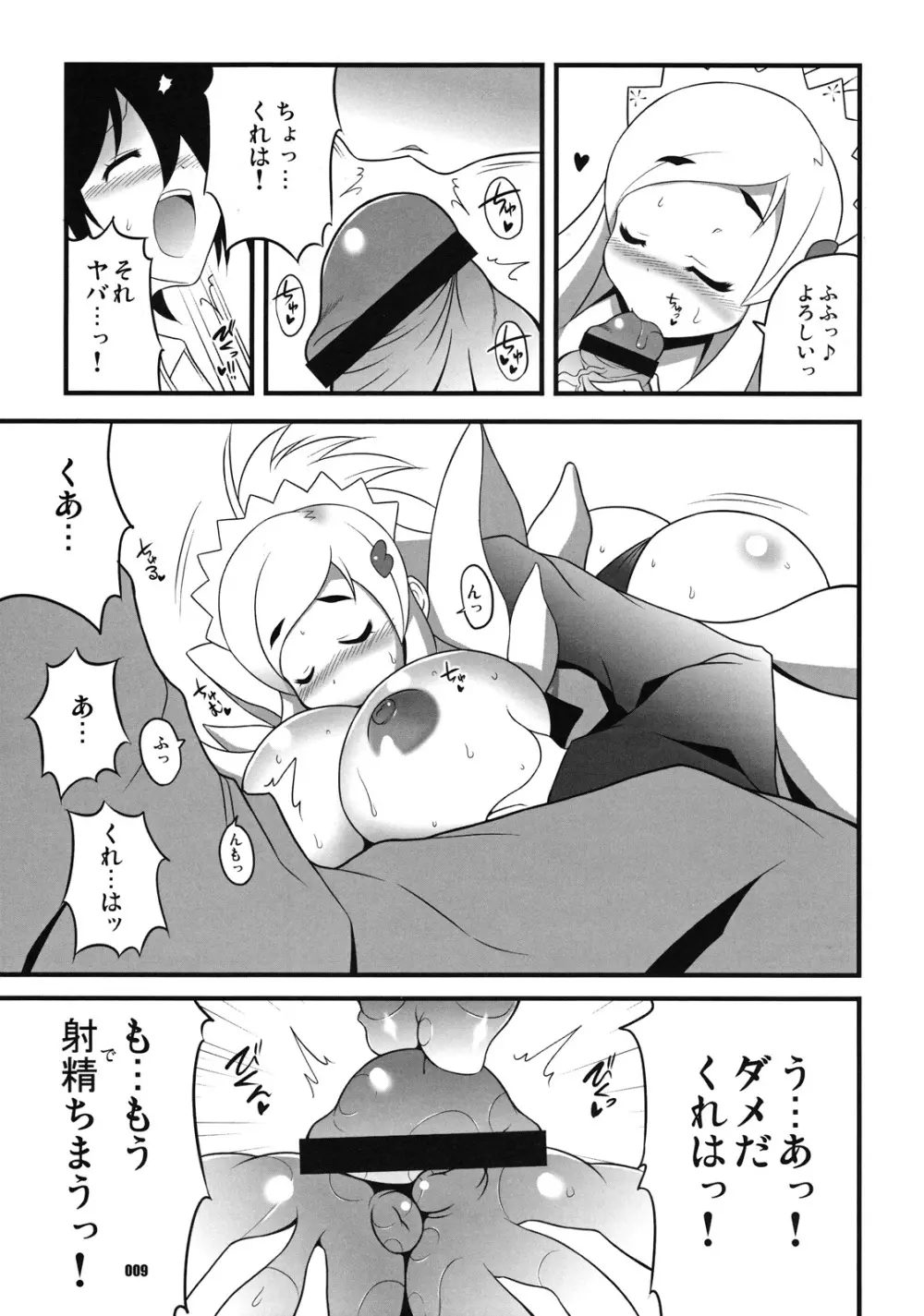 オジョマジョゼット。 Page.8