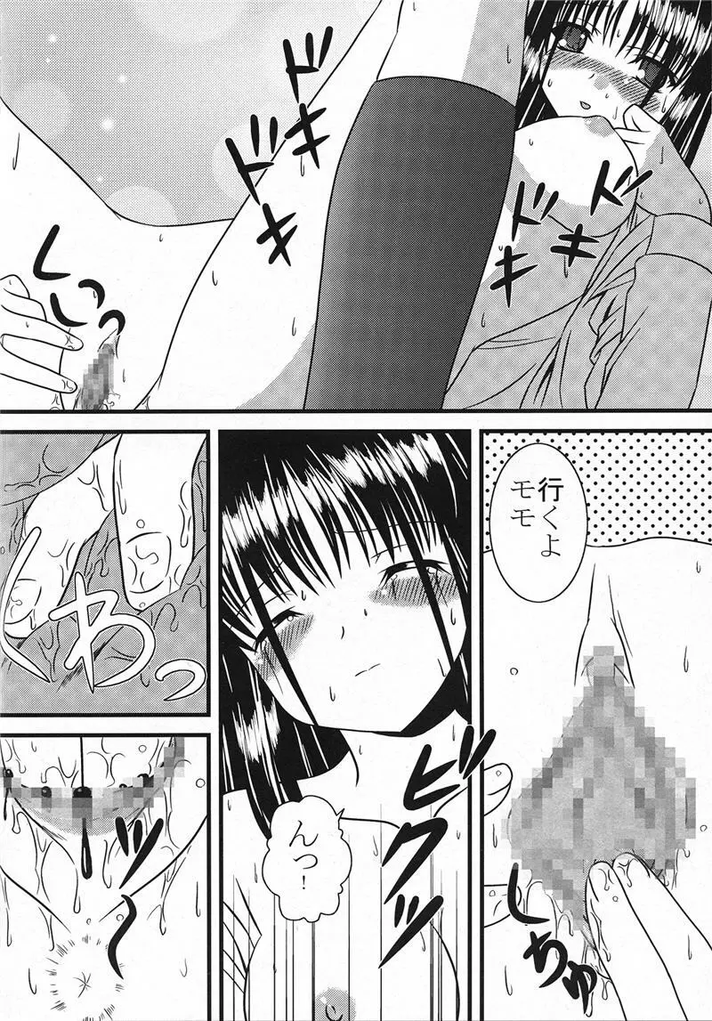 モモのじゅーっす Page.13