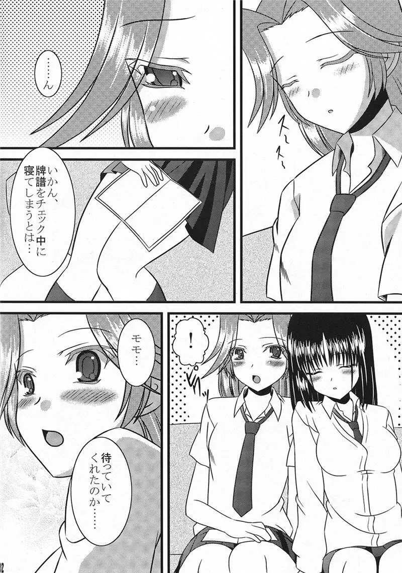 モモのじゅーっす Page.3