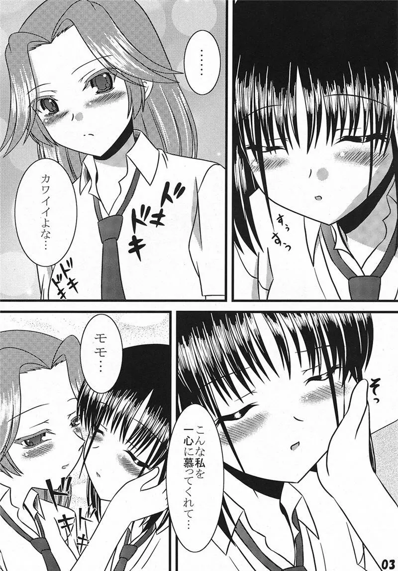 モモのじゅーっす Page.4