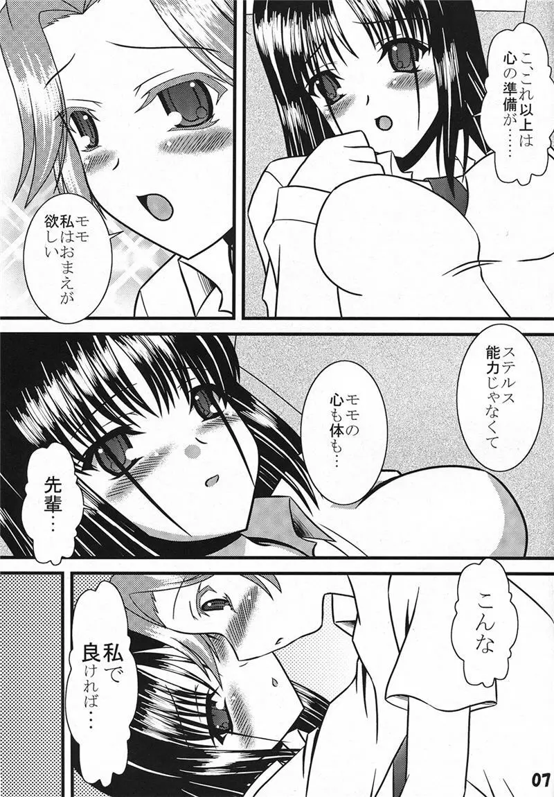 モモのじゅーっす Page.8