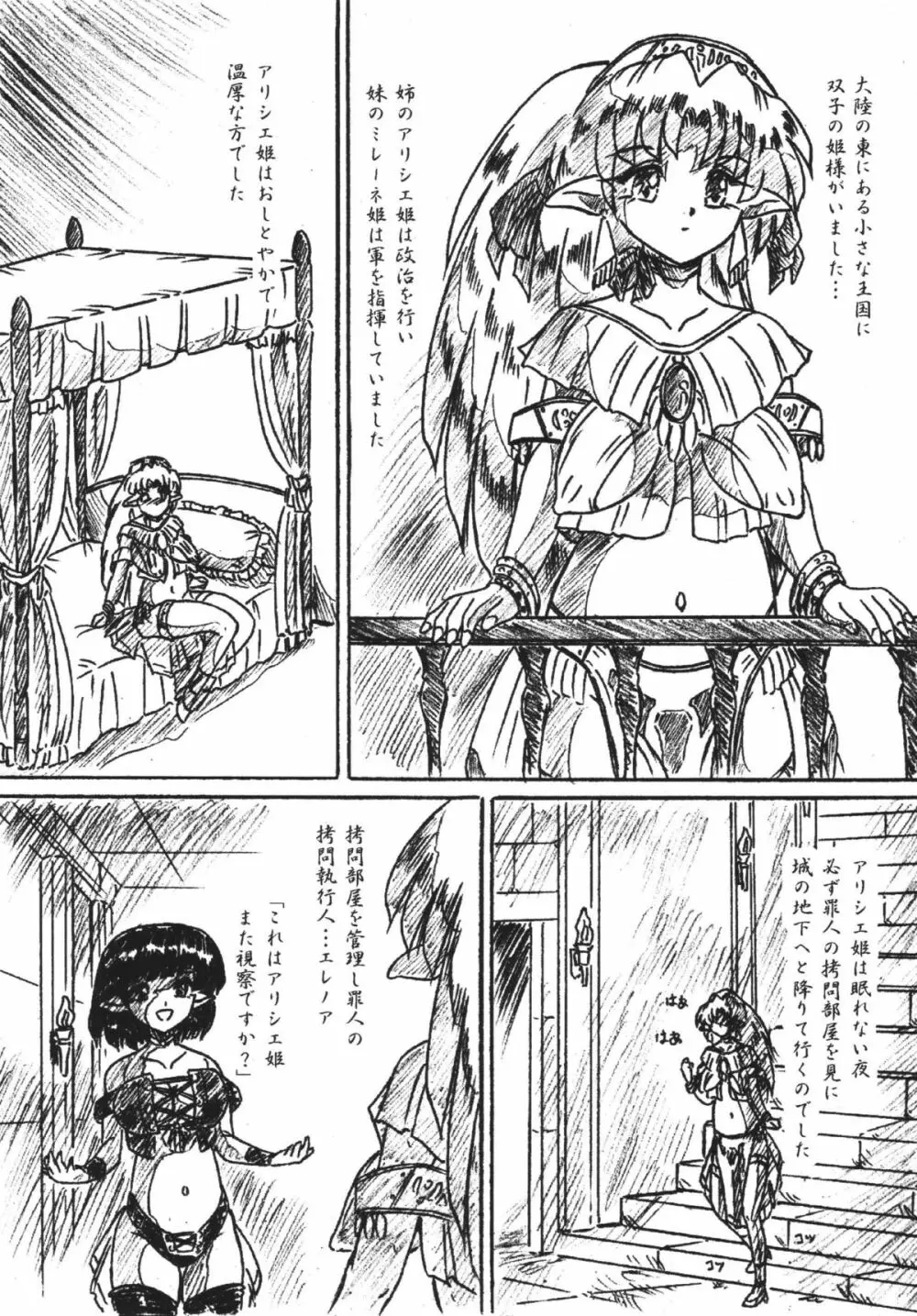 びびあん別冊.28 姫様と拷問部屋 Page.2