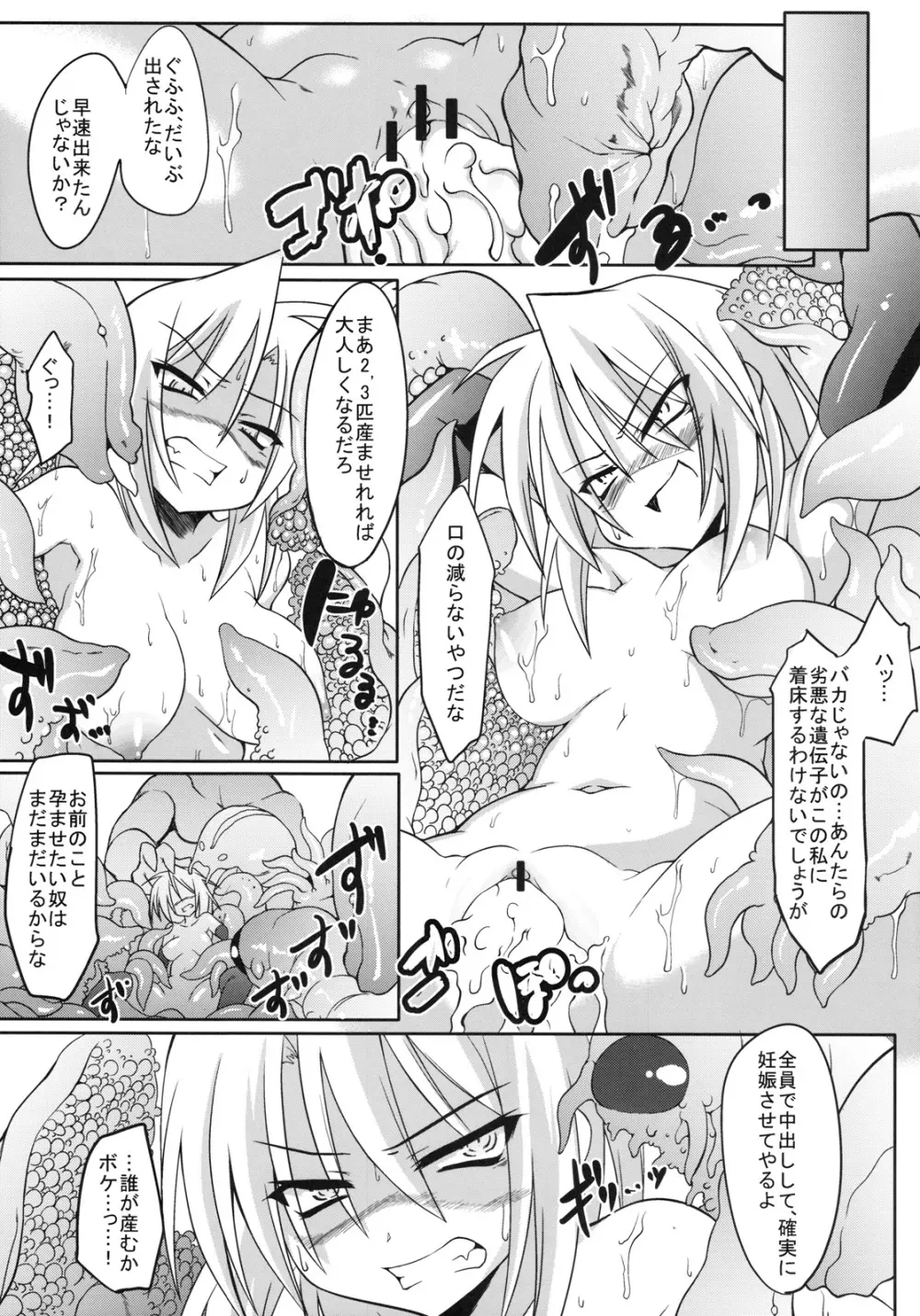 151匹触手さんプラチナ Page.14