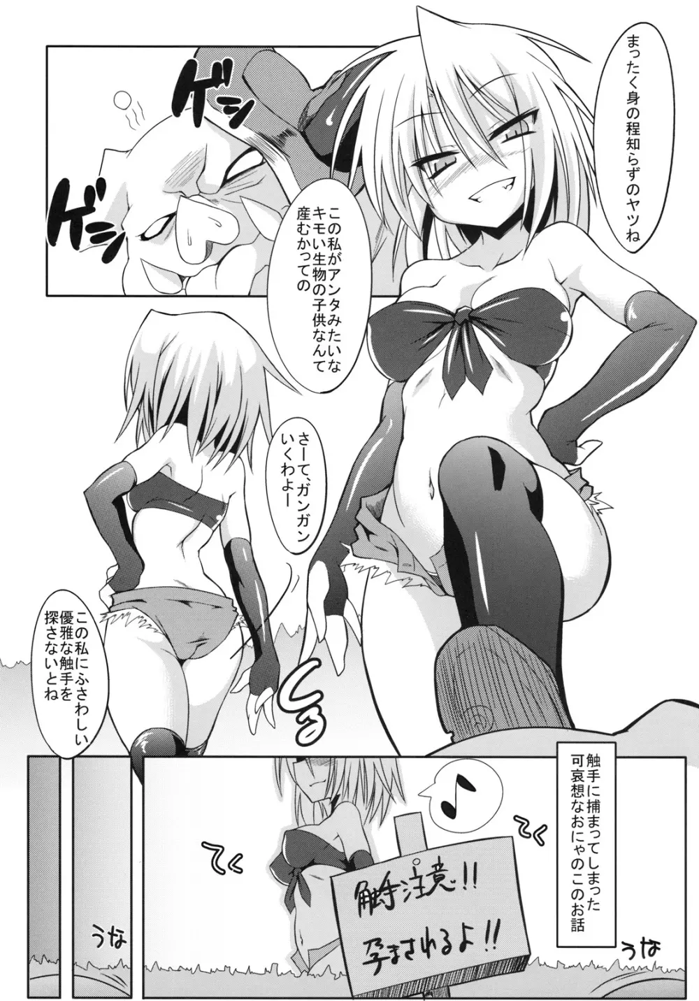 151匹触手さんプラチナ Page.6