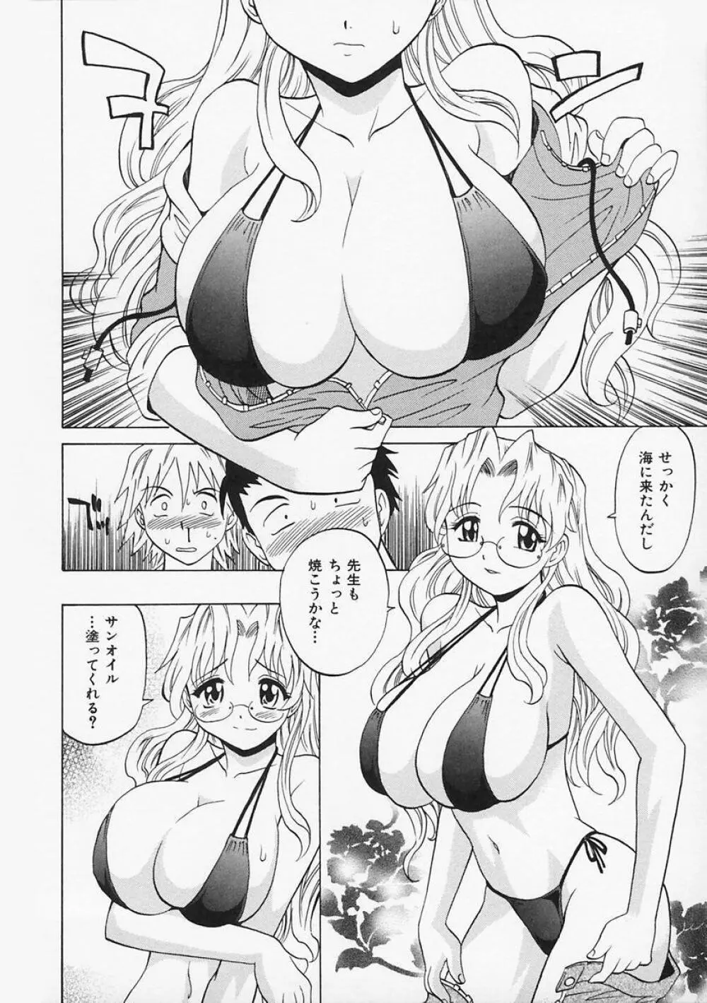 先生が悪い!! Page.104