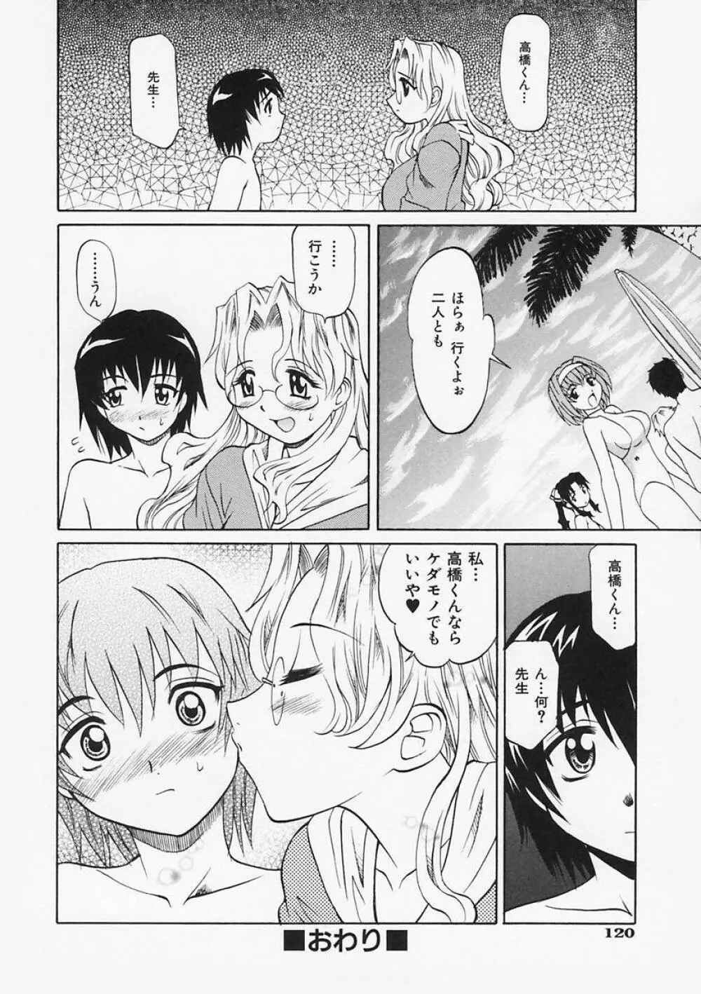 先生が悪い!! Page.126