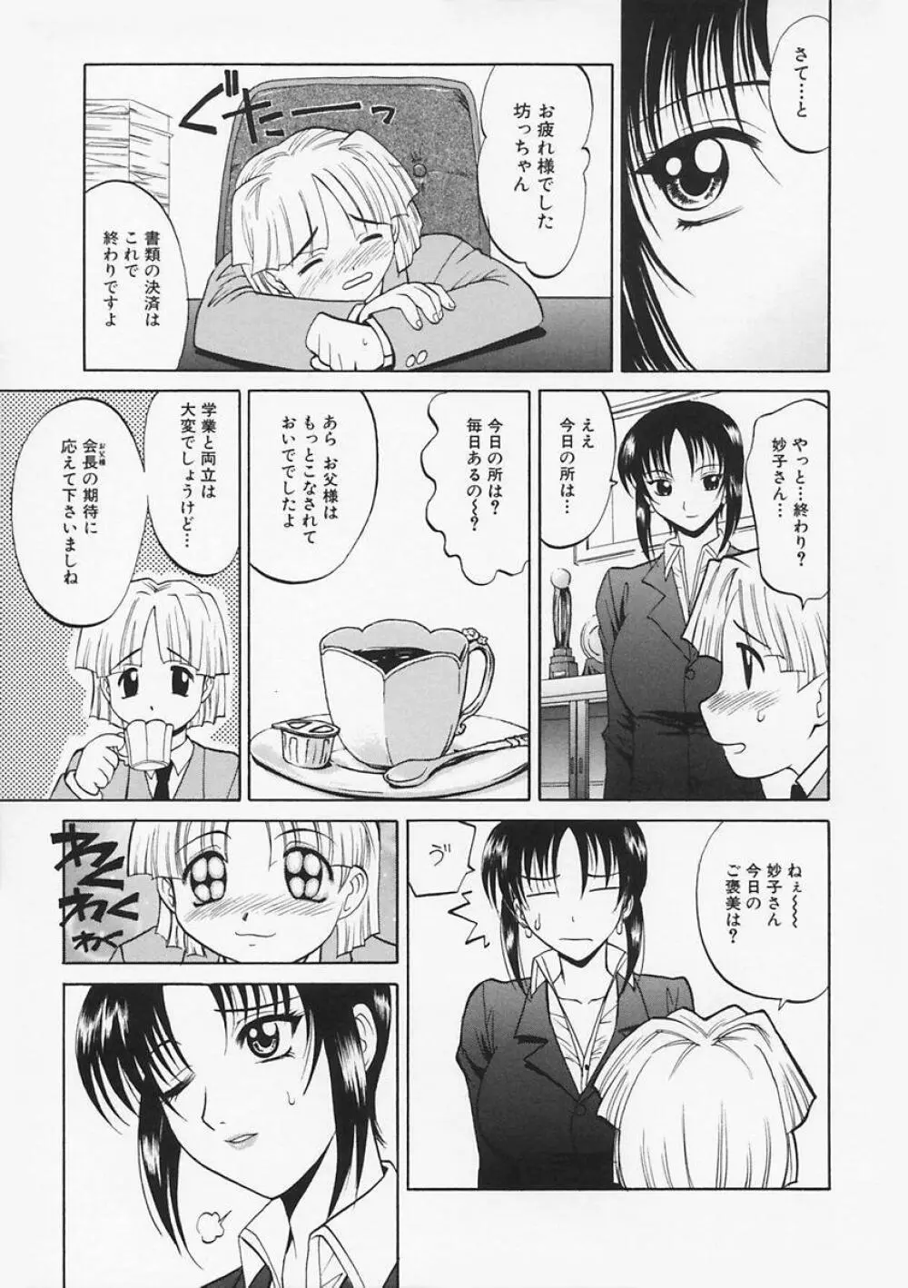 先生が悪い!! Page.129